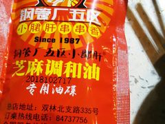 -钢管厂歆瑞源油卤串串香(春熙路太古里店)