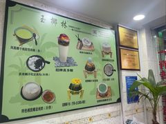 -玉椰林甜品店(创始店)