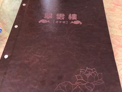 -翠云楼·汽锅鸡·云南特色菜(翠湖公园店)