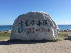 -七星潭蓝天广场