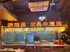 -火联烧烤(学院路创始店)