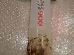 -名羊天下陕北横山铁锅炖羊肉(博文路店)