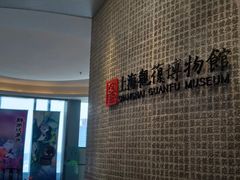 -上海观复博物馆