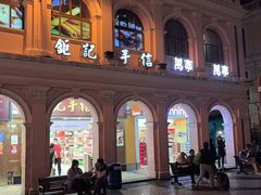 -楼上(新馬路澳門廣場店)