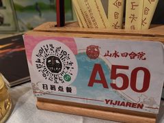 -邑家人·山水四合院
