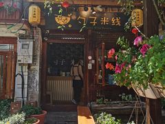 -勺子米线·云南传统小吃市集(四方街店)