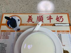 -义顺牛奶公司(新马路老店)