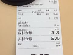账单-果呀呀(乐和城店)