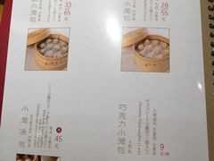 菜单-鼎泰丰(当代商城店)