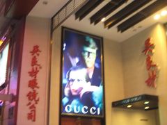 -茂昌眼镜(南京东路店)
