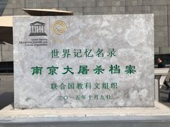 -侵华日军南京大屠杀遇难同胞纪念馆
