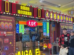 -大吉利潮汕牛肉火锅(王府井店)