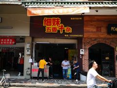 门面-细妹五香牛杂(步行街店)
