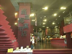 -当当梅溪书院(步步高梅溪新天地店)