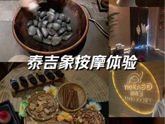 -泰吉象·纯正泰式按摩SPA(杭行荟店)