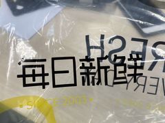 -每日新鲜水果吧(黄浦来福士店)