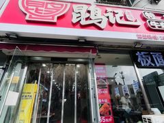 -鹍记特色牛杂面