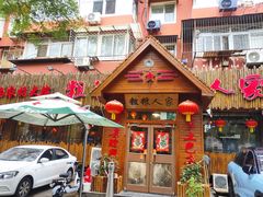 -粗粮人家·东北菜(洋桥店)