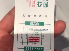 -玫瑰花园自助烤肉(顺义鑫海韵通店)