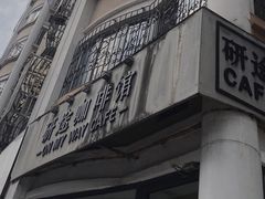 -研途咖啡馆(健康路店)