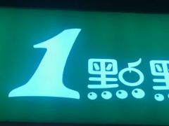 -1点点(东方宝泰店)