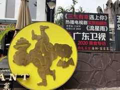 -八道本地特色菜馆(大鹏古城店)