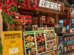 -吃饭皇帝大(合生汇店)