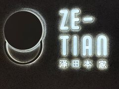 -泽田本家·铜锣烧(TX淮海店)