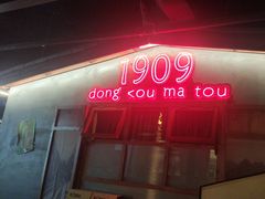 -东口码头·烧鸽子·鱼头泡饼·地方菜(金鹰悦城店)