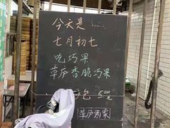 -草庐酒家