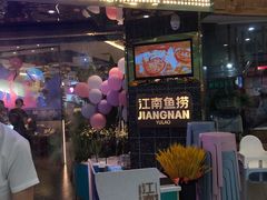 番茄黑鱼-江南鱼捞(北仑银泰城店)