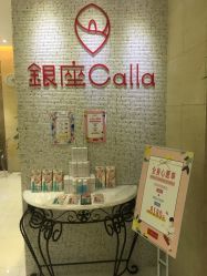 -银座Calla日式美容沙龙
