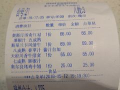 账单-豪享来(太平商场店)