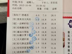 账单-又一间茶点轩(百汇广场店)