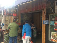 -南花桥羊肉馆老字号(乌镇店)