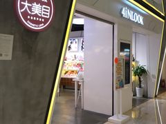 -4iNLOOK美瞳店(上海日月光中岛店)