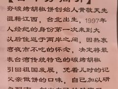 -百年夯碳烤胡椒饼(阿拉城店)