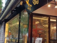 -苏州老字号·苏面斋·秃黄油·三虾面苏式面馆