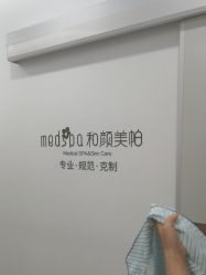 -和颜一美轻医美连锁