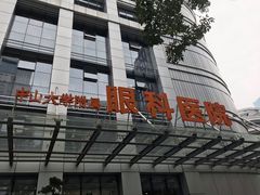 -中山大学中山眼科中心(珠江新城院区)