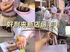 -好利来(望京中福店)