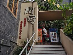 -树厨贵州菜(大十字店)