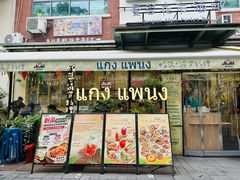 -帕蓝·暹罗料理(大学路店)