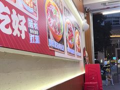 -二娃邓板凳面(解放碑店)