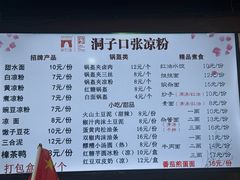 -洞子口张老二凉粉(文殊院店)