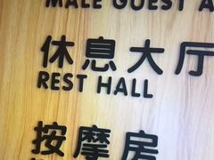 -尚荟汤泉生活馆