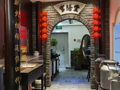 等位区-老厨家(中央大街西七道街店)