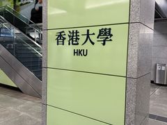 -香港大学