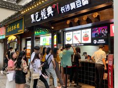 门面-黑色经典臭豆腐·湖南特产(太平街口店)