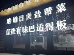 -冯大腕江湖川菜馆(后沙峪店)